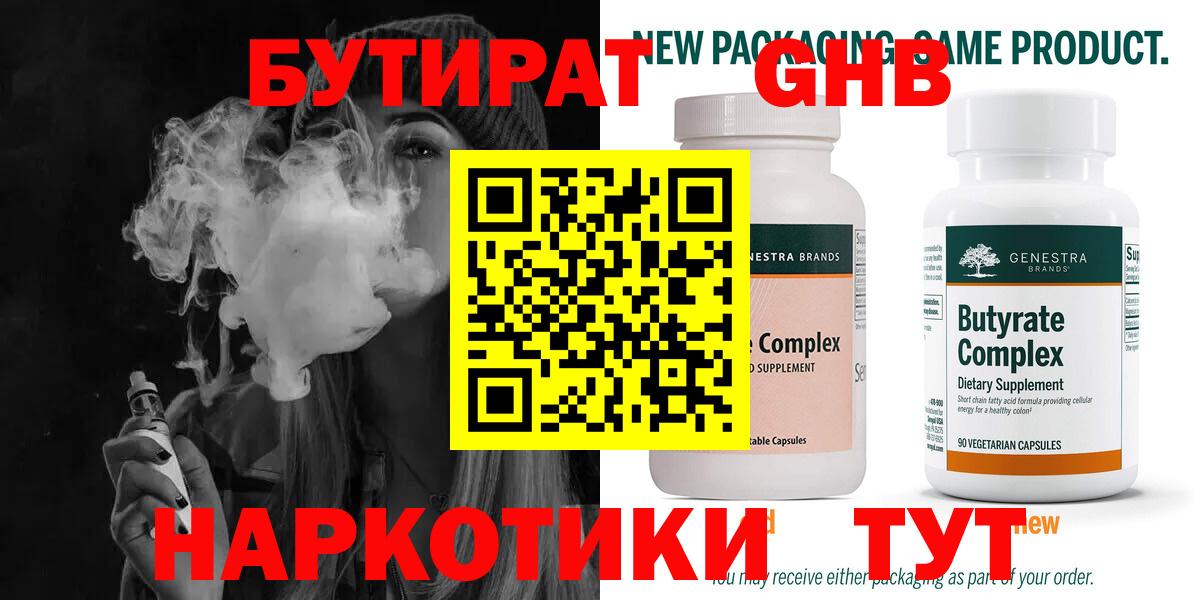 БУТИРАТ буратино Вязники