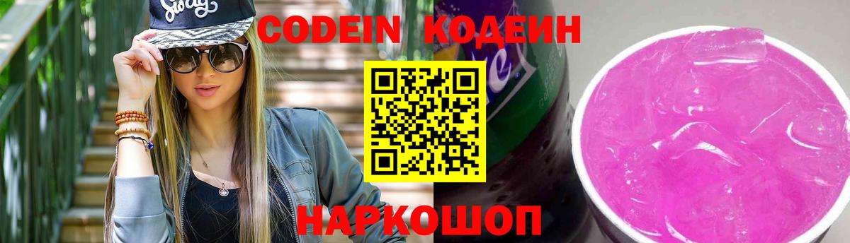 Вязники  цена наркотик  Вход с VPN  Кодеиновый сироп Lean Purple Drank 