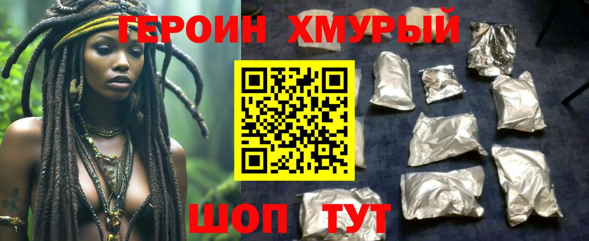 Героин белый Вязники