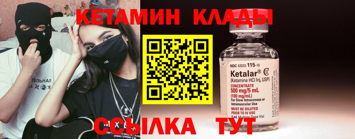 КЕТАМИН VHQ Вязники