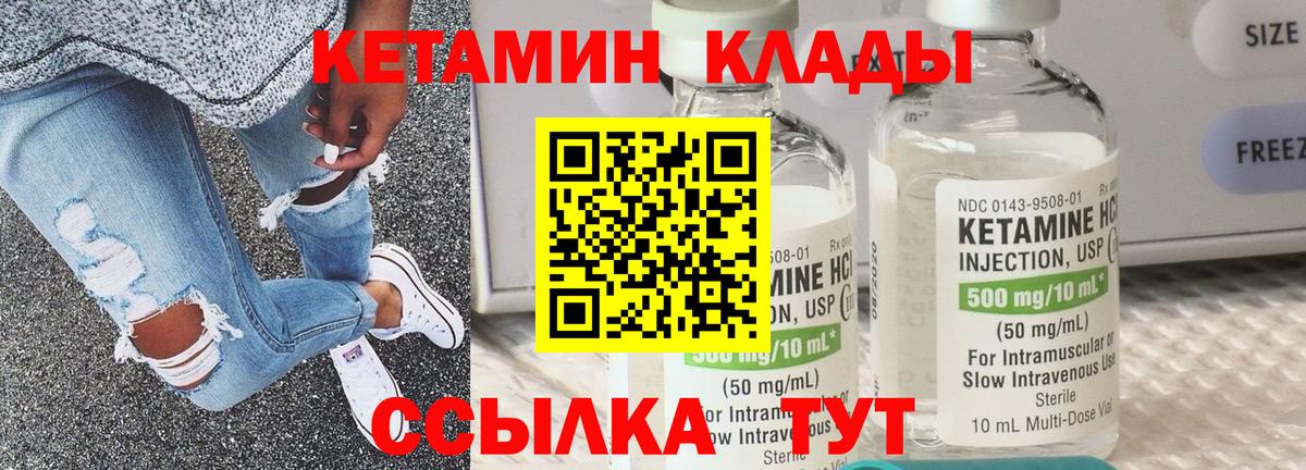 КЕТАМИН ketamine  КЕТАМИН VHQ  Вход с VPN  Вязники 