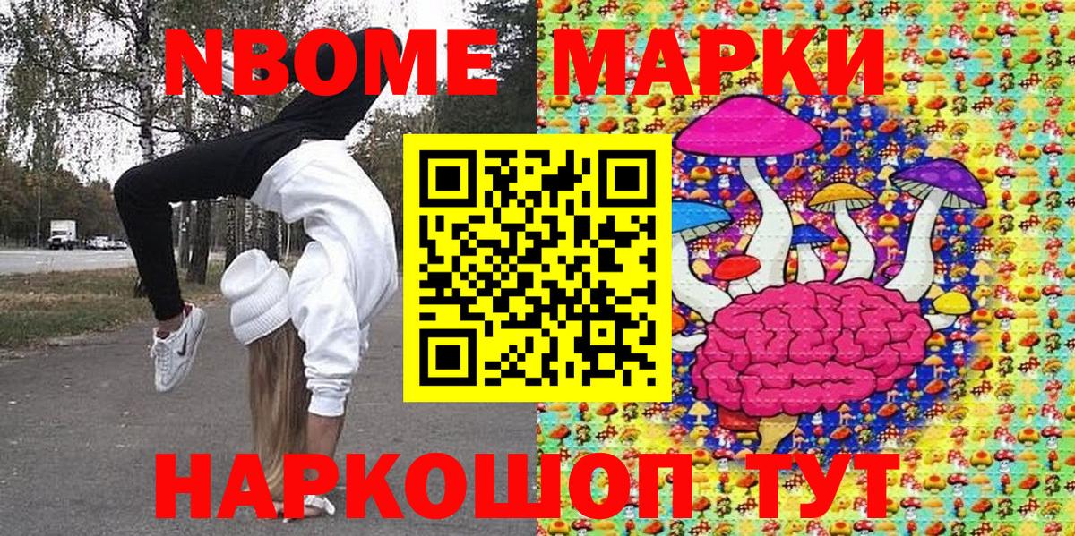 Марки 25I-NBOMe 1500мкг Вязники